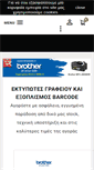 Mobile Screenshot of barcode24.gr